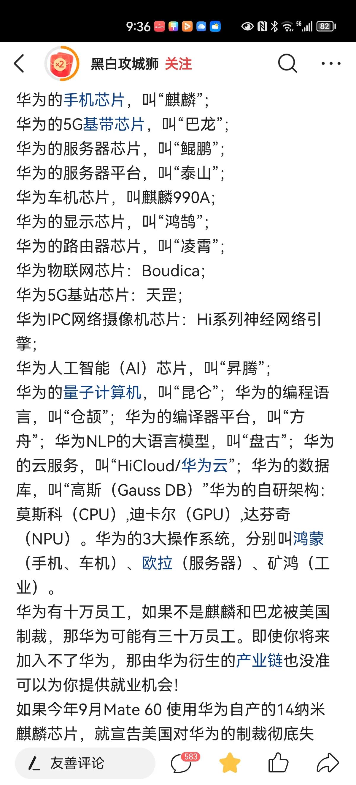 网友说：华为告诉美国人“我们不想世世代代给美国人生产衬衣和球鞋。然后再我们把辛辛