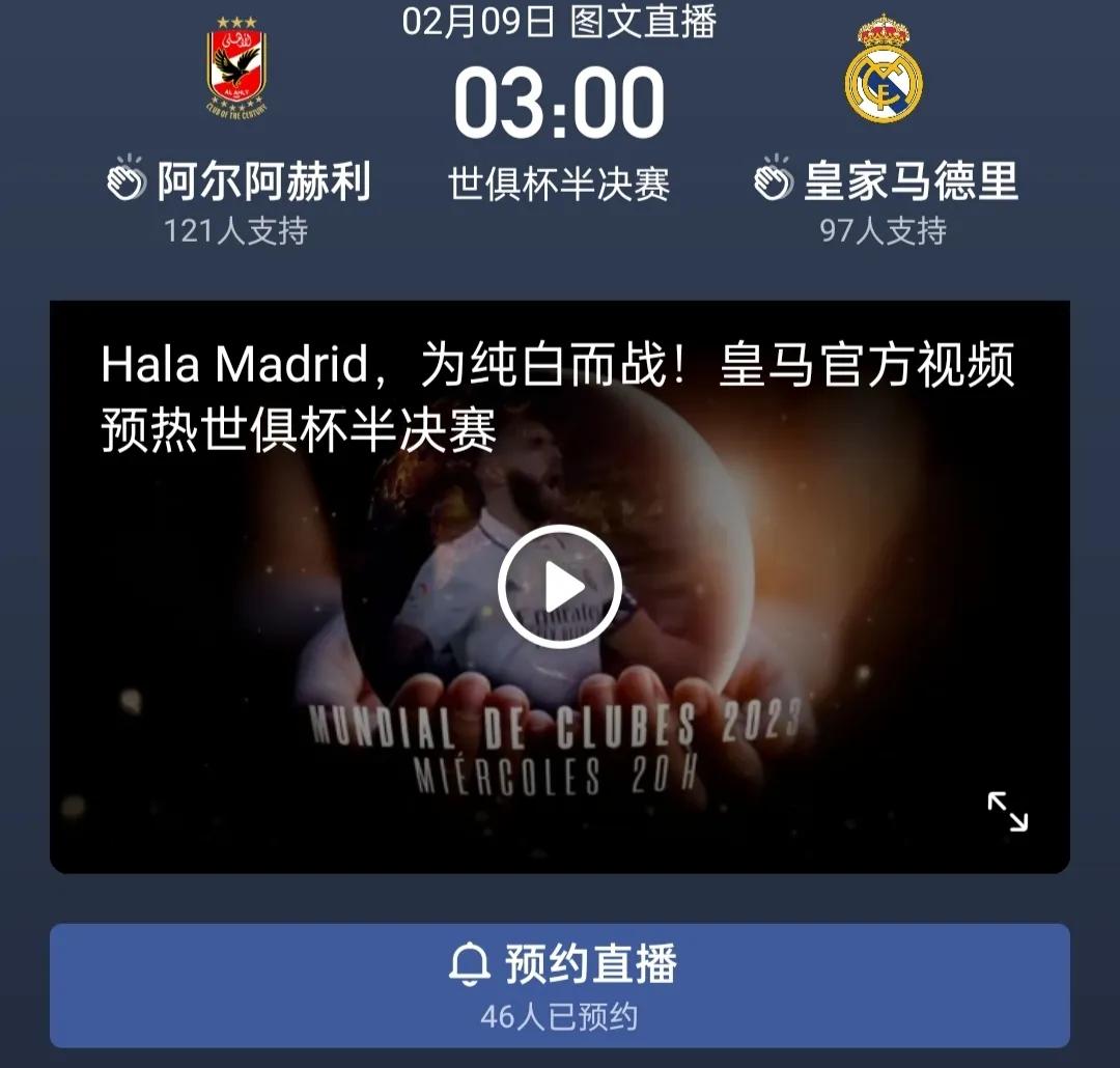 足坛疯狂一夜：阿尔阿赫利对阵皇马，德国波鸿主场迎战多特蒙德，曼联主场迎战利兹联
