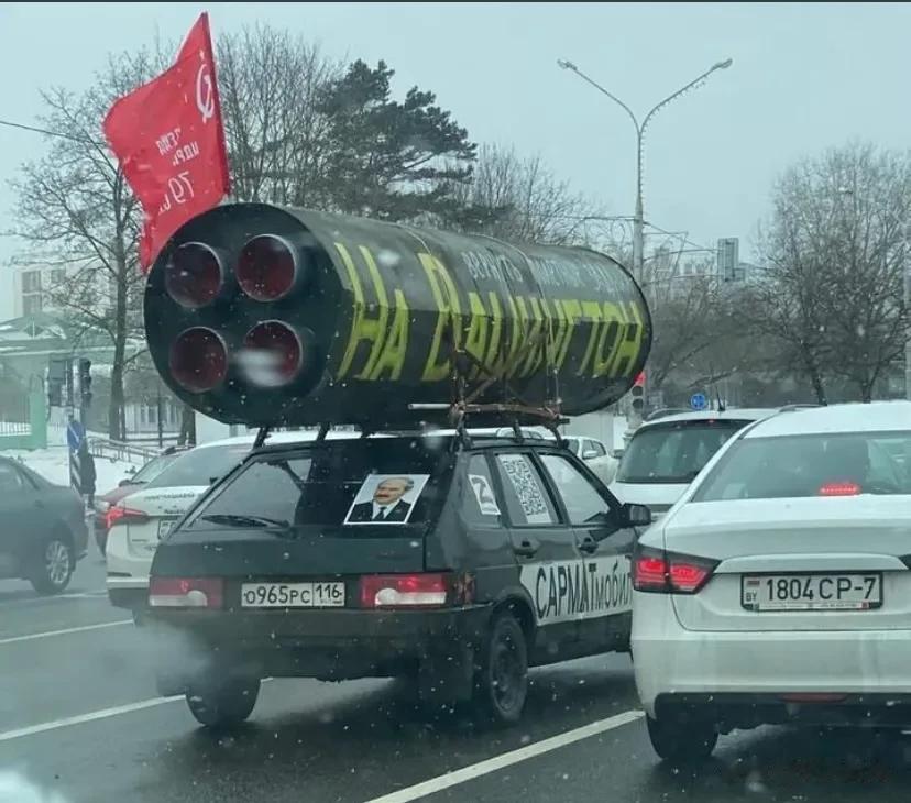 这是在白俄罗斯明斯克城市，一辆 Z 型车，车顶上装有打击美国的洲际导弹，上面刻有