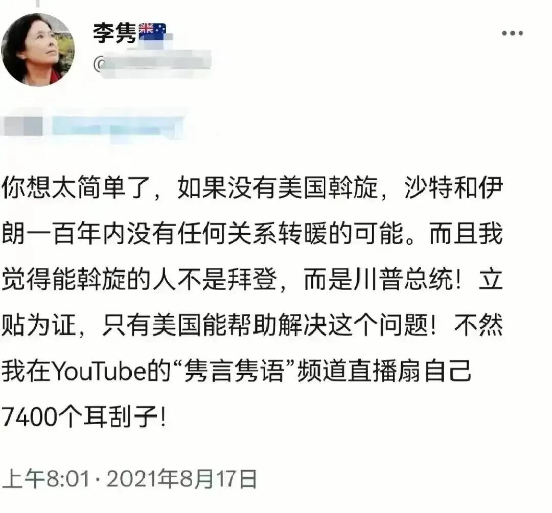 “如果没有美国斡旋，沙特和伊朗一百年内没有任何关系转暖的可能……立贴为证，不然我