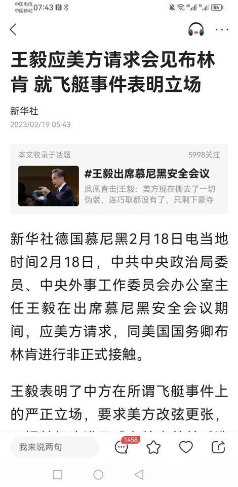 【寰球• 时事-国际观察-2023-299】  【应美方“请求”，王毅会见布林肯