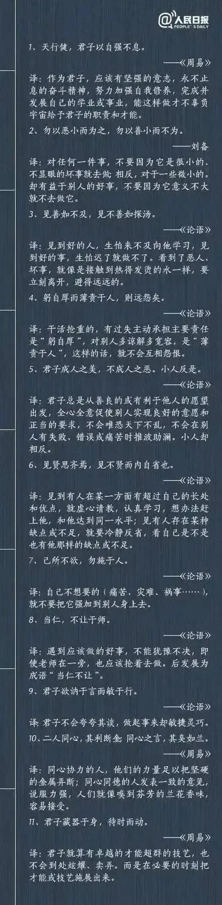 【中国文学史上100句名言，给人向上的力量】
所谓“有志者，事竟成”，古人无论修