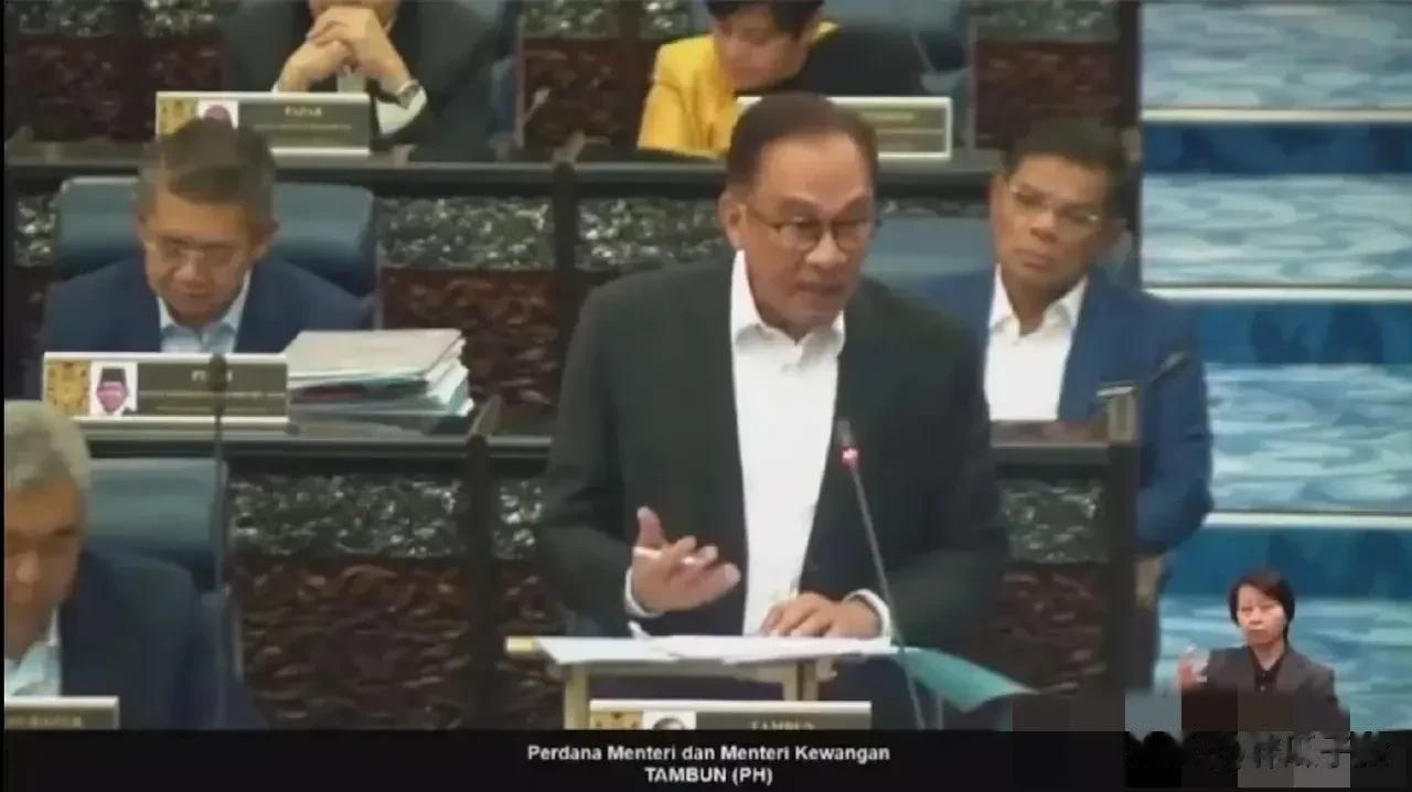 墙倒众人推！马来西亚总理安瓦尔在该国国会表示：“没有理由继续依赖美元，我已向中国