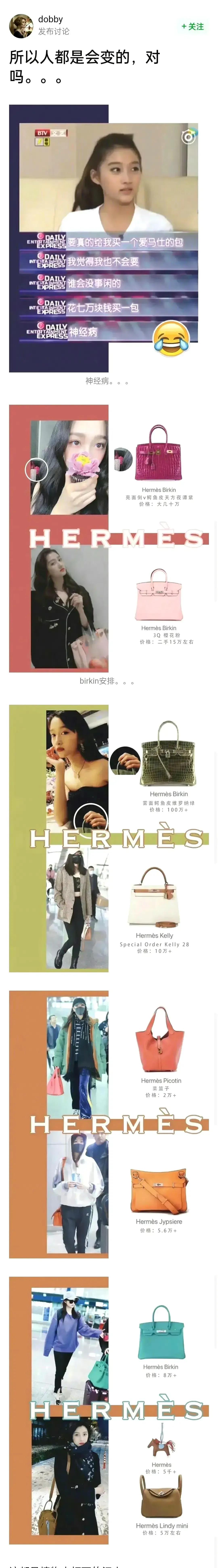 被打脸了吧？关晓彤曾说，她不会喜欢爱马仕，花7万买个包神经病。

没想到多年以后