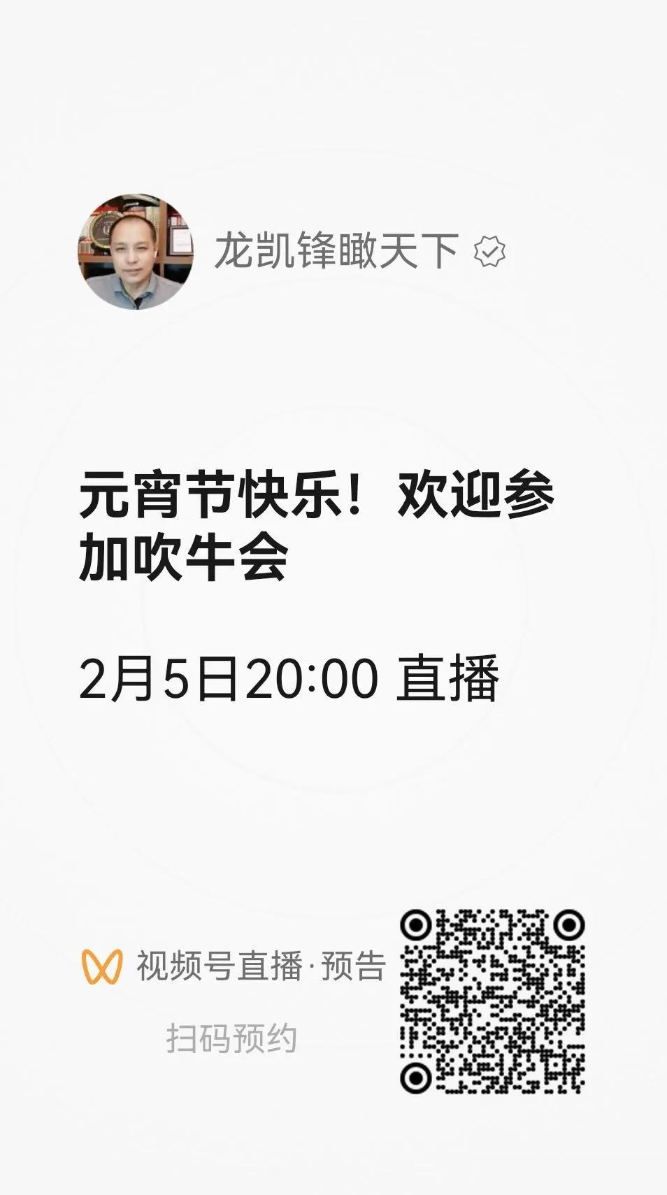 元宵节快乐！欢迎参加国际局势吹牛会！
