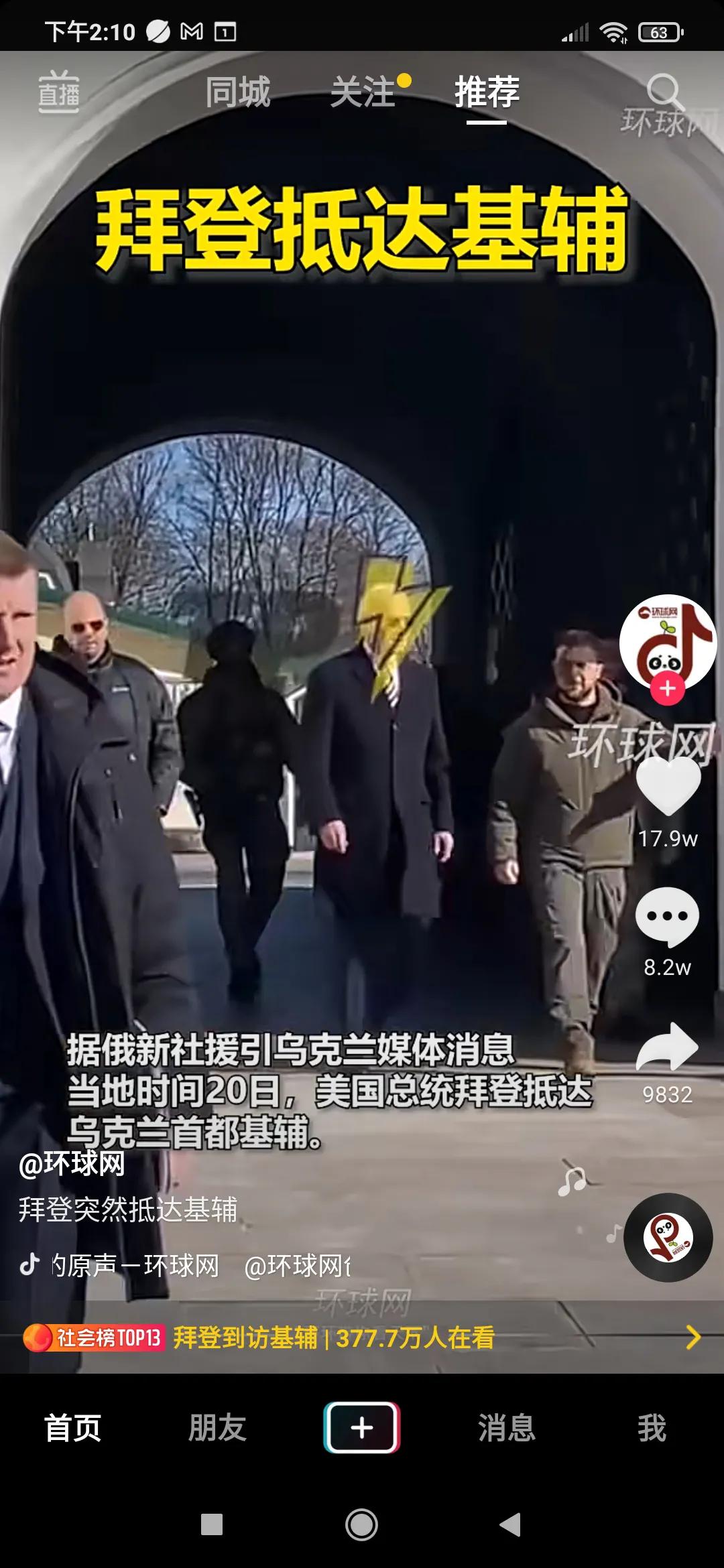 拜登访问基辅，是在访问波兰前去的。拜登做了一个秀，秀自己的勇敢，秀自己的果断，秀