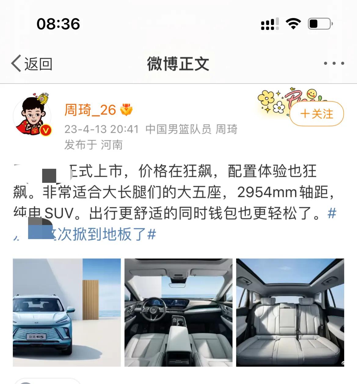 周琦没球打这是缺钱了吗？[捂脸]什么广告都接，可别毁了自己啊！

前段时间媒体说