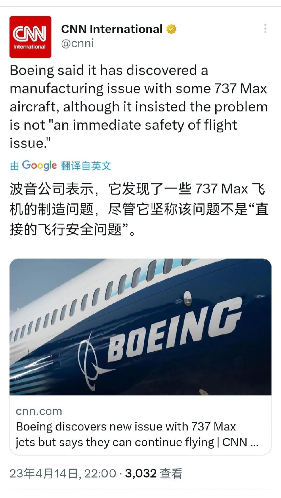 波音公司表示，他们发现了一些737MAX飞机的制造问题。但波音公司坚称，这一问题