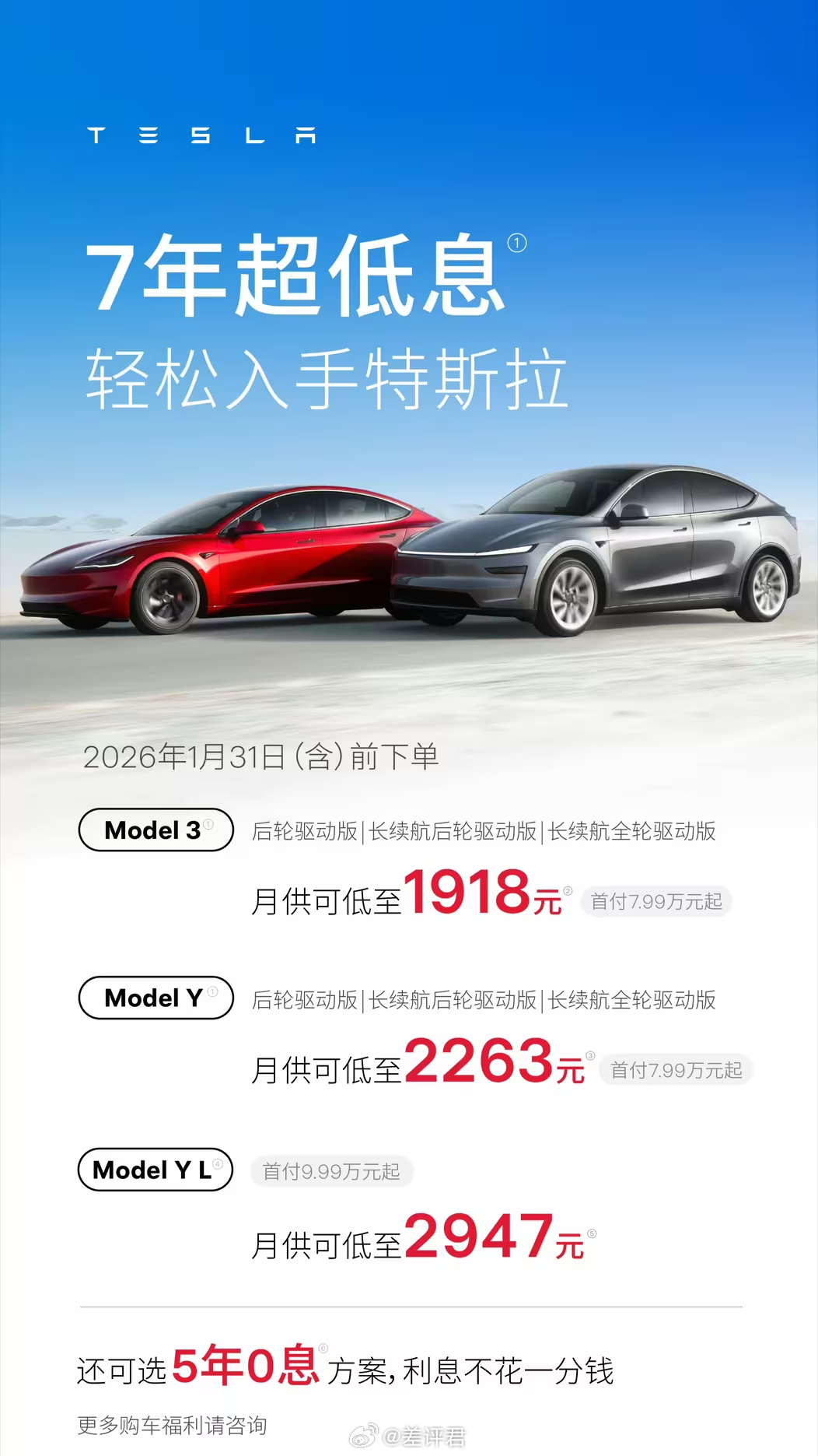 #差评说车# 最近7年低息似乎有点火，先是特斯拉Model Y，接着是小米YU7