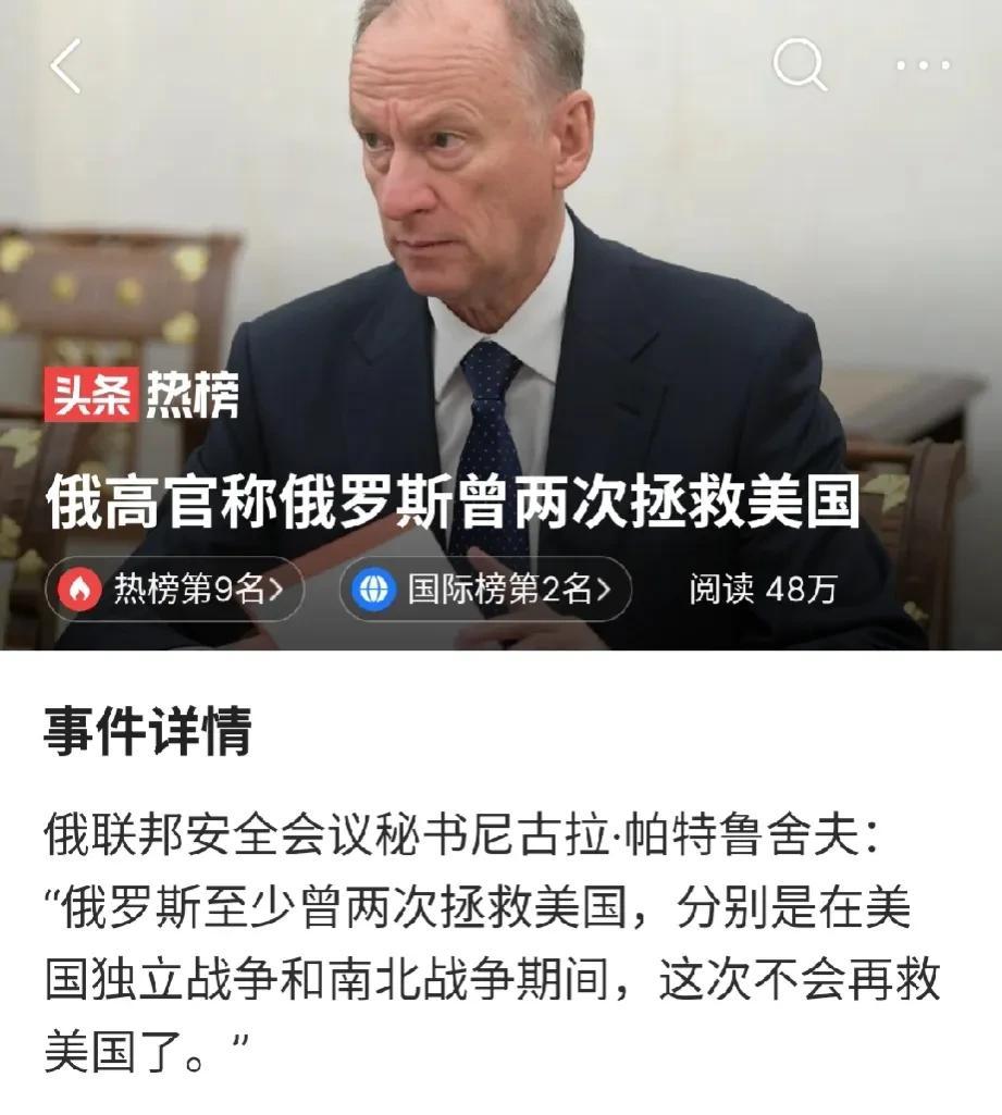  看起来像是有些后悔曾经两次“拯救”美国？从他的潜台词来分析，那就是美国如今又处