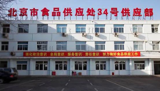 北京34号供应部解密，传说中的34号现在基本上对外公开了，1994年成立了公司，