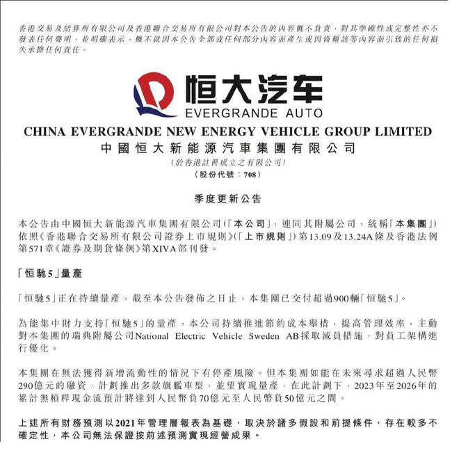 恒大汽车穷途末路了？恒大公告称或有停产风险日前，恒大汽车在港交所发布公告称，集团