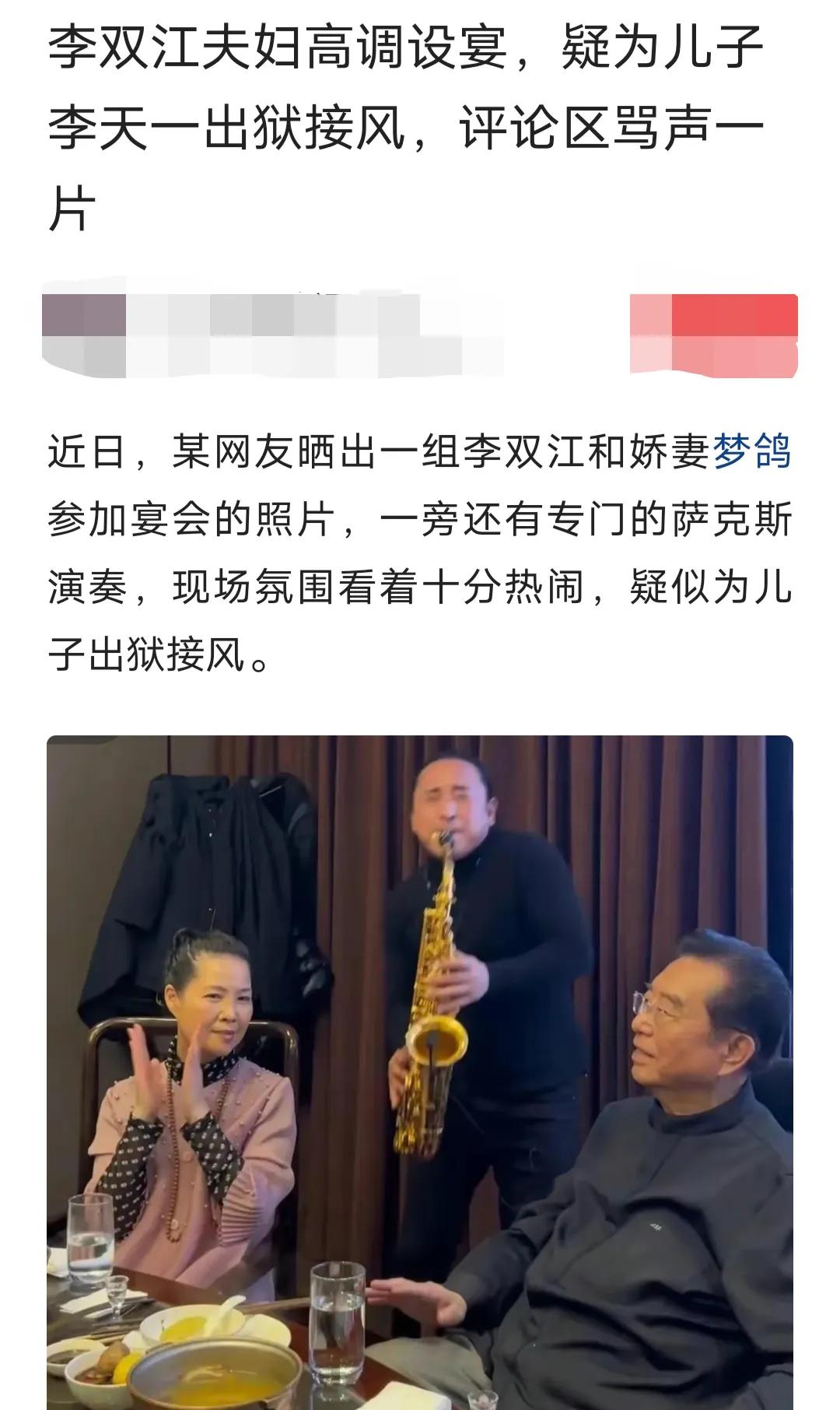 李双江为儿子出狱庆祝？被网友骂死了！

刚刷到一条八卦，说著名歌唱家李双江高调设