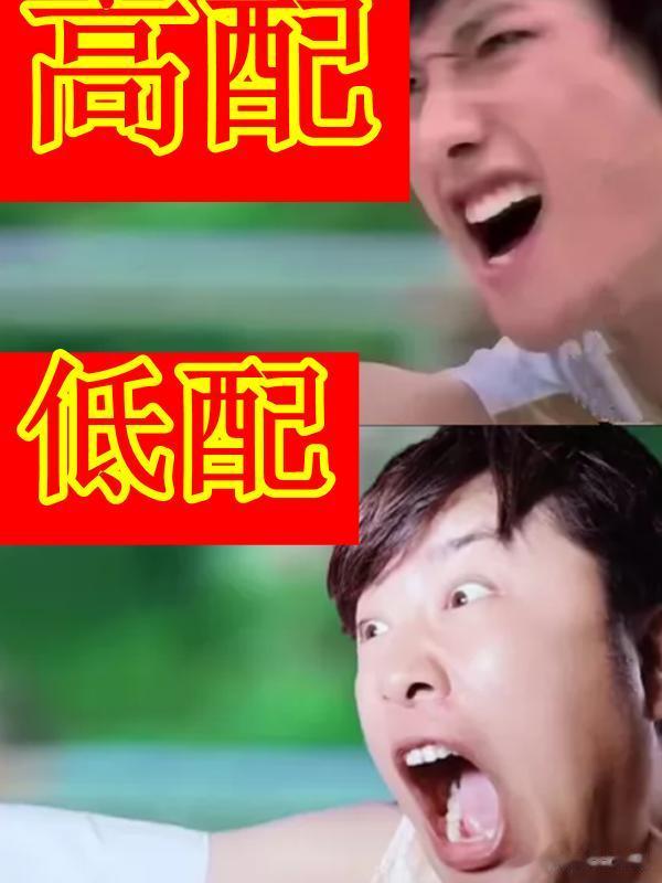 《流星雨》高配VS低配，躲过云