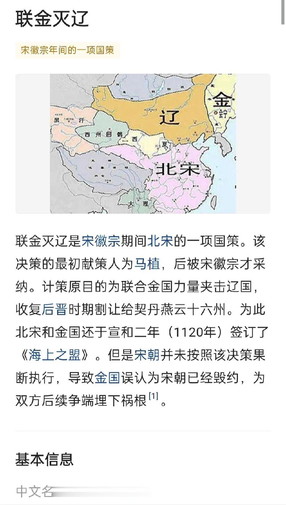这两天写了一篇关于北宋王朝“联金抗辽”，以致自己身死国灭的文章，没想到引起了一阵