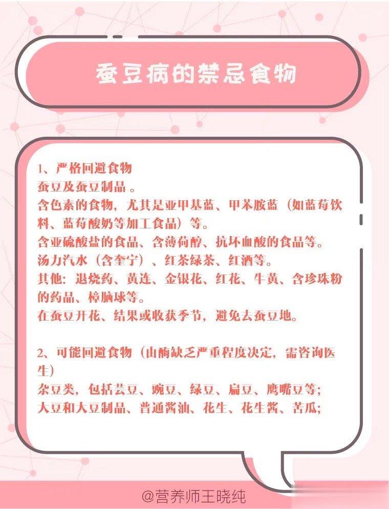 患有蚕豆病的宝宝吃了蚕豆后会发