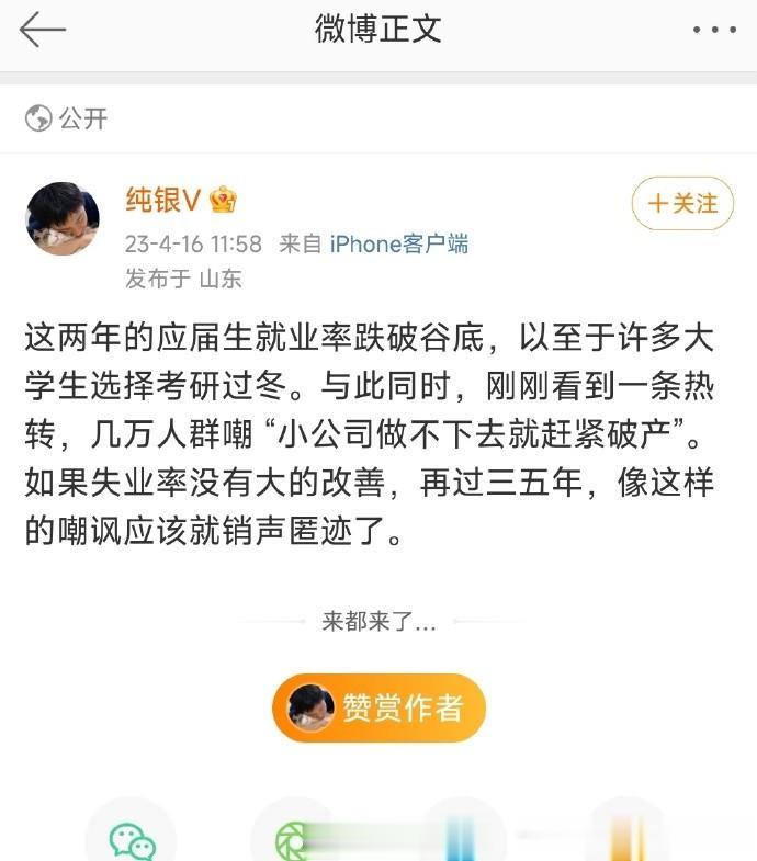 这位说，别人嘲讽“小公司做不下去就赶紧破产”是不对的。
小公司做不下去是因为网民