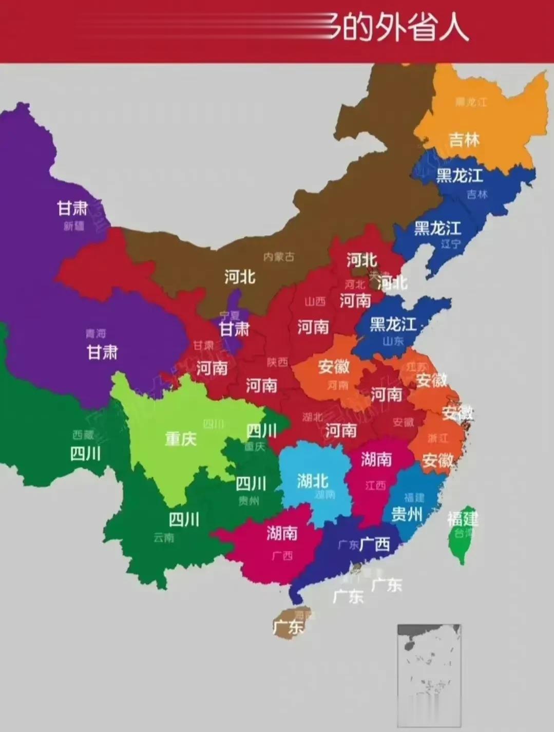 我国各省份居住最多的外省人