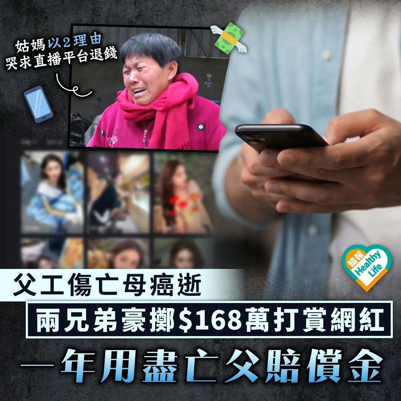 145万赔偿金打赏给网红仅剩4分钱，姑妈当场哭晕：“两兄弟父亡母逝，请退钱！”
