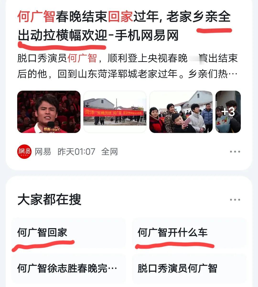 何广智回家过年，这热搜词太讽刺