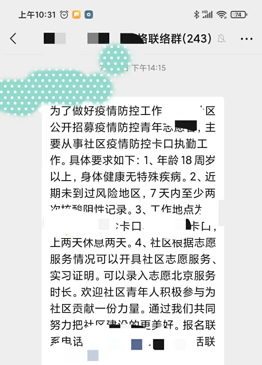 社区招聘青年志愿者了，该不该报