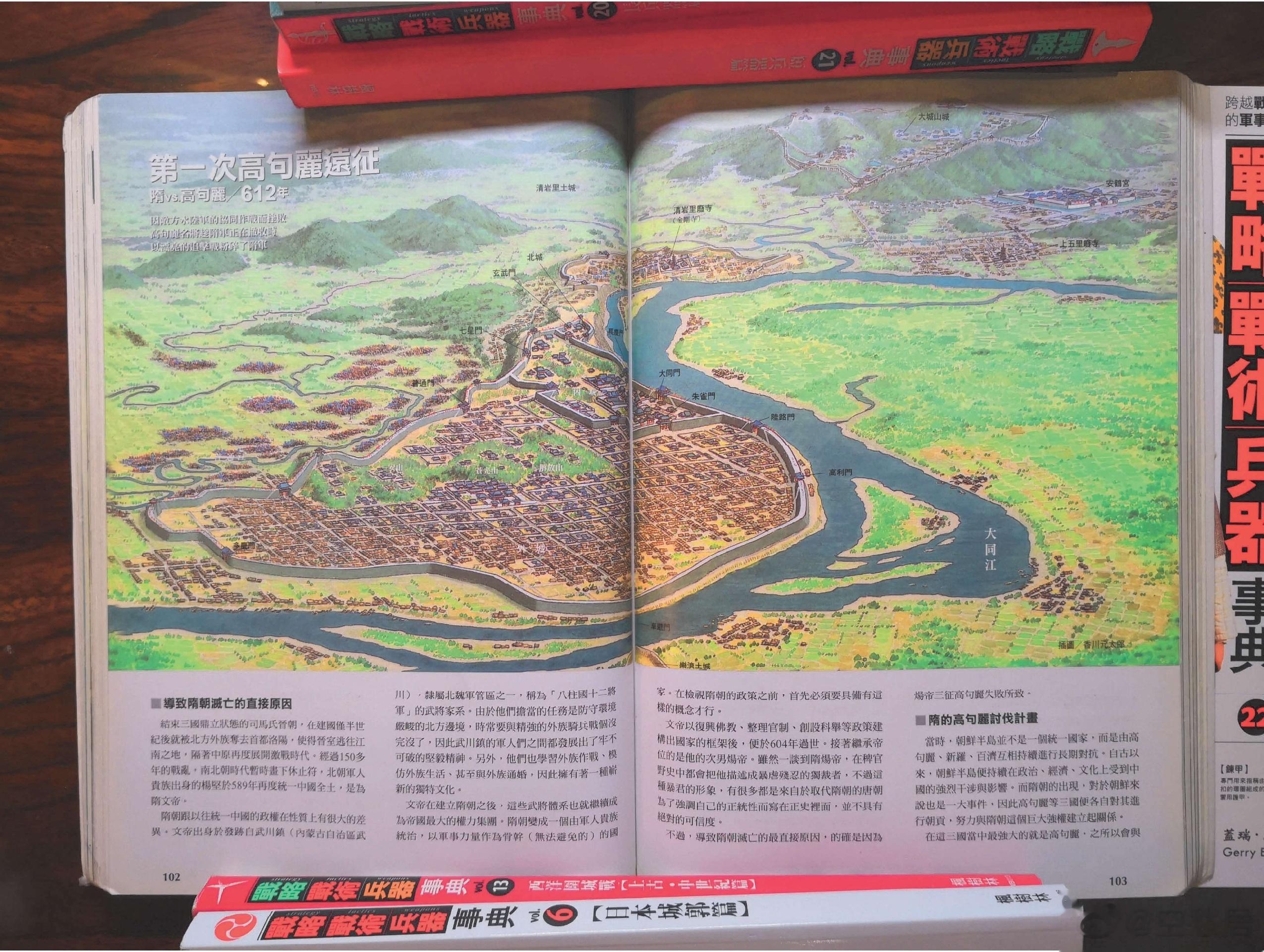 战略战术兵器事典-战役 #历史地图# #地图# 战略战术兵器事典-中世纪欧洲城郭