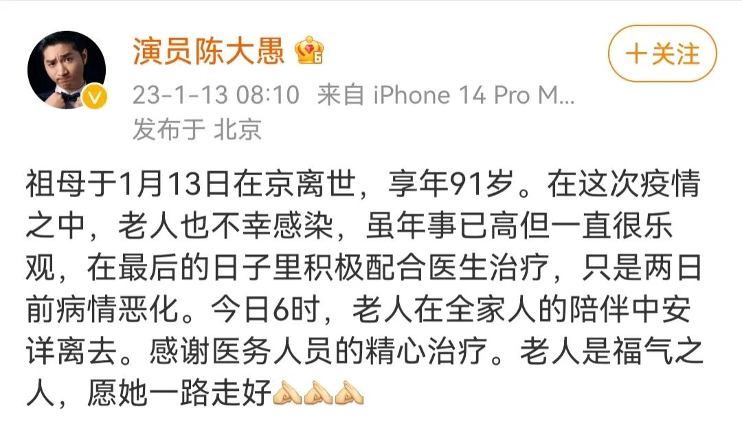 陈佩斯儿子陈大愚宣布噩耗！祖母