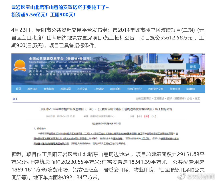 【】4月贵阳多个棚改、安置房项