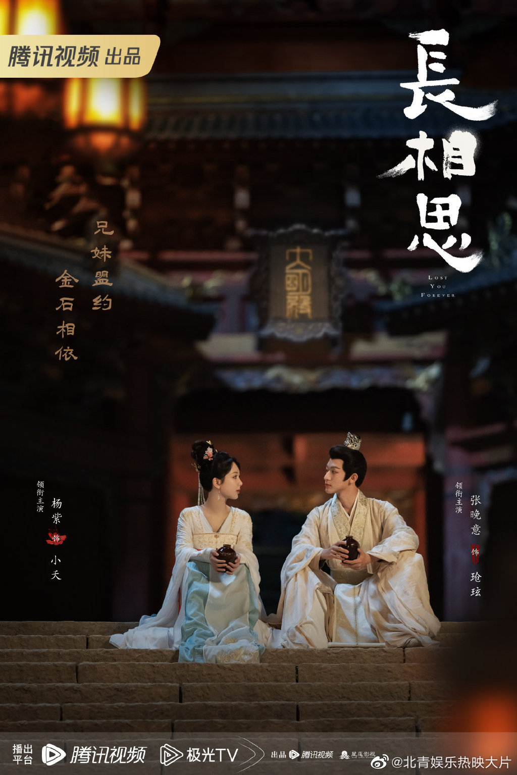 #长相思# #杨紫[超话]# 日落归山海，山海藏相思。#长相思情人节剧照#有爱情