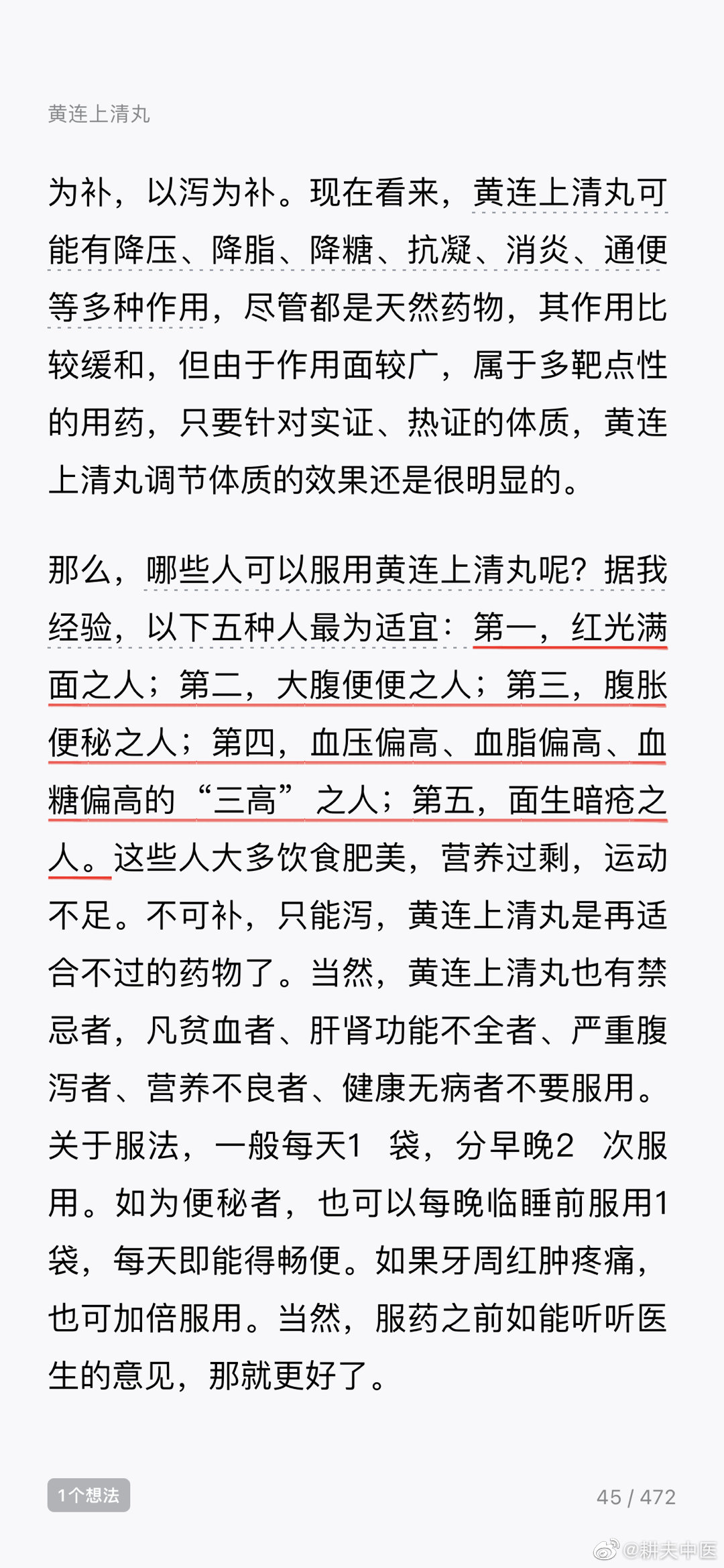黄连上清丸的五种适宜人群 ​​​