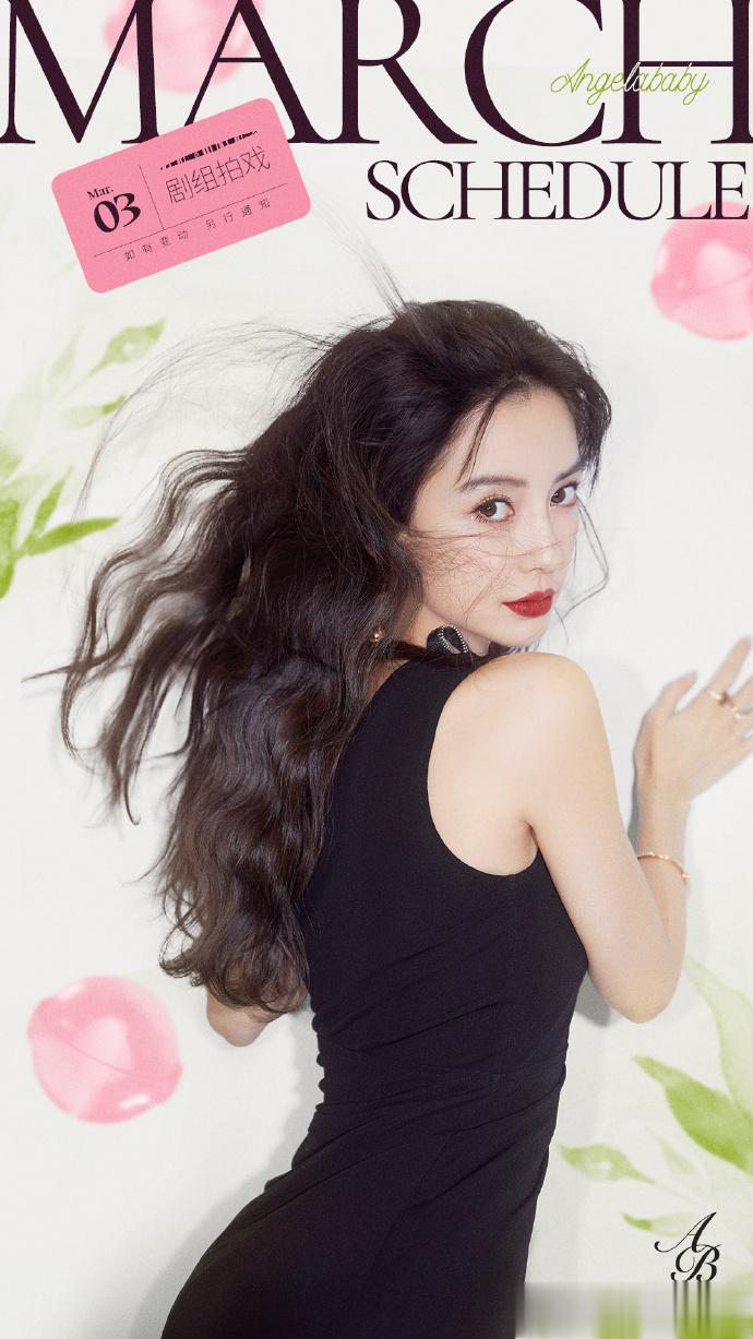女明星三月行程图赵丽颖、赵露思、白鹿、虞书欣、angelababy、李一桐、金晨