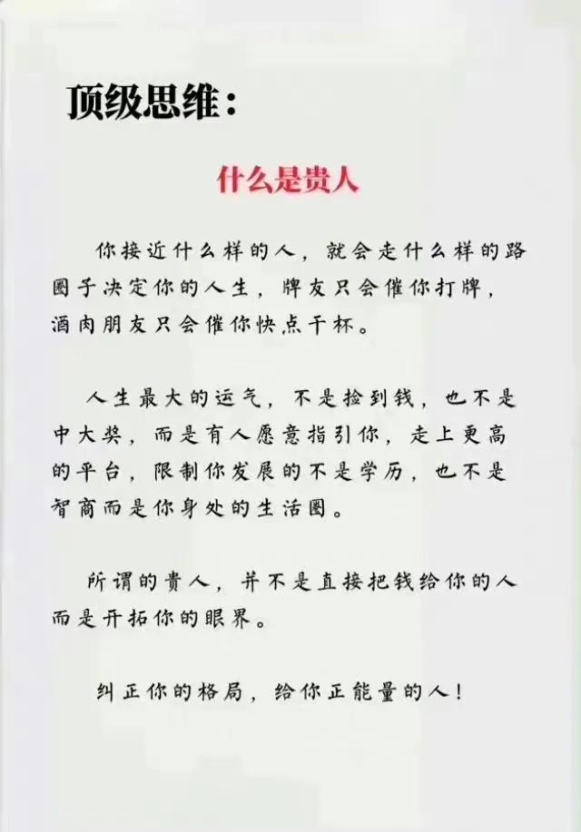 一张图告诉你，谁才是你的贵人。

 