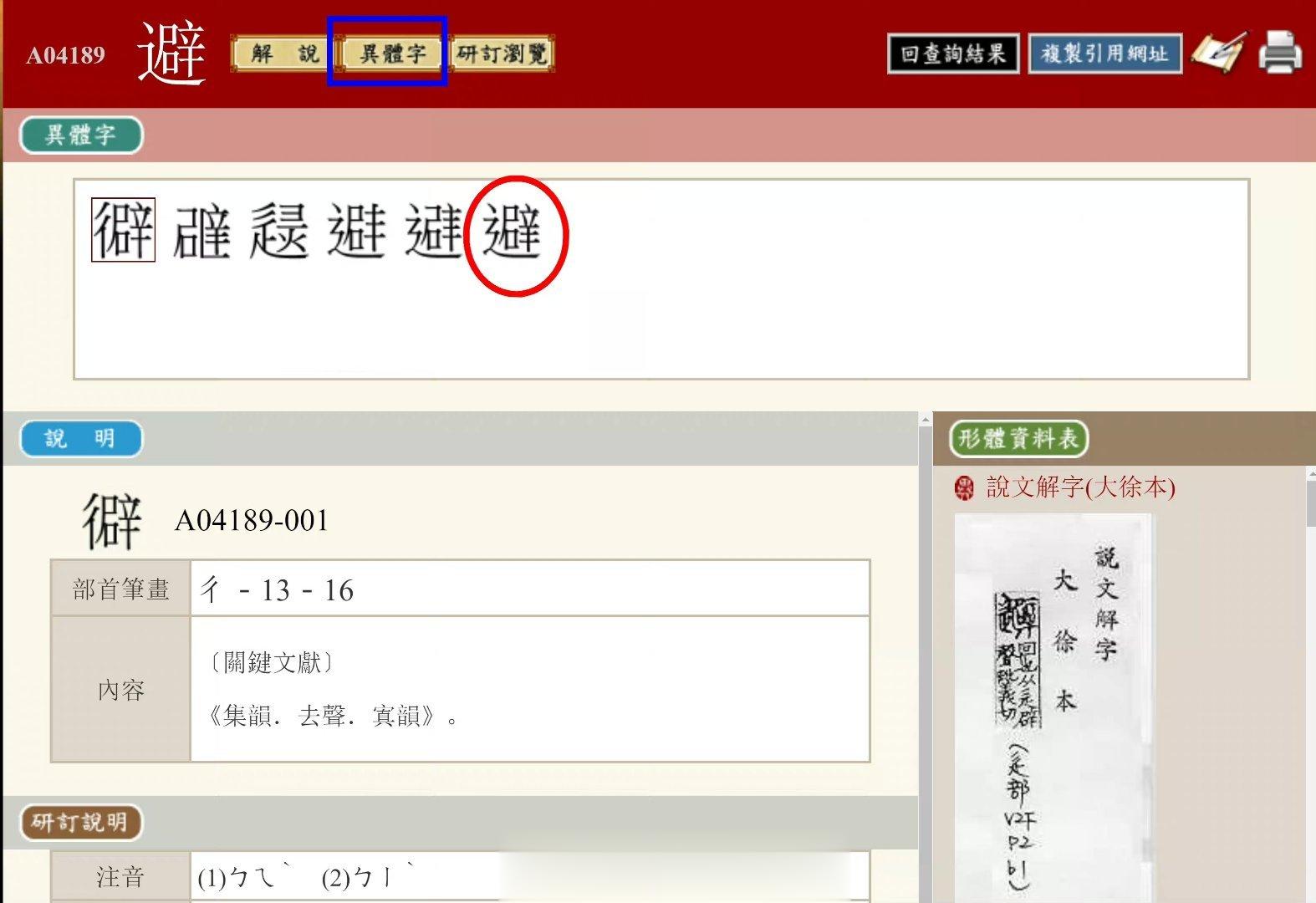 有朋友发了“避”字在古代的多种写法。    有的人本来是自己知识肤浅，水平低下，