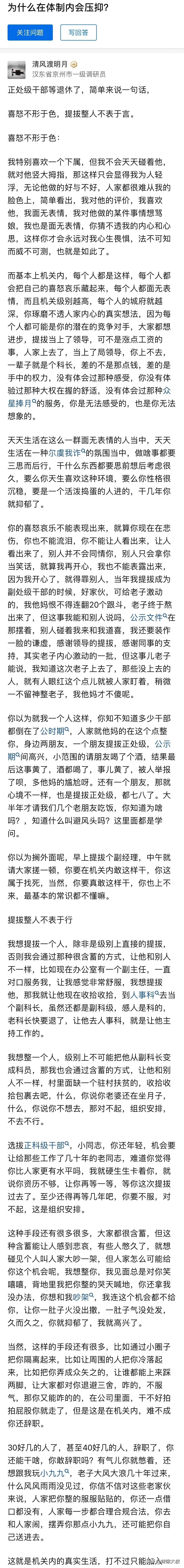 “为什么在单位里会觉得压抑？“[流泪]哪行哪业，也不好干。言多必失，少说多干，才