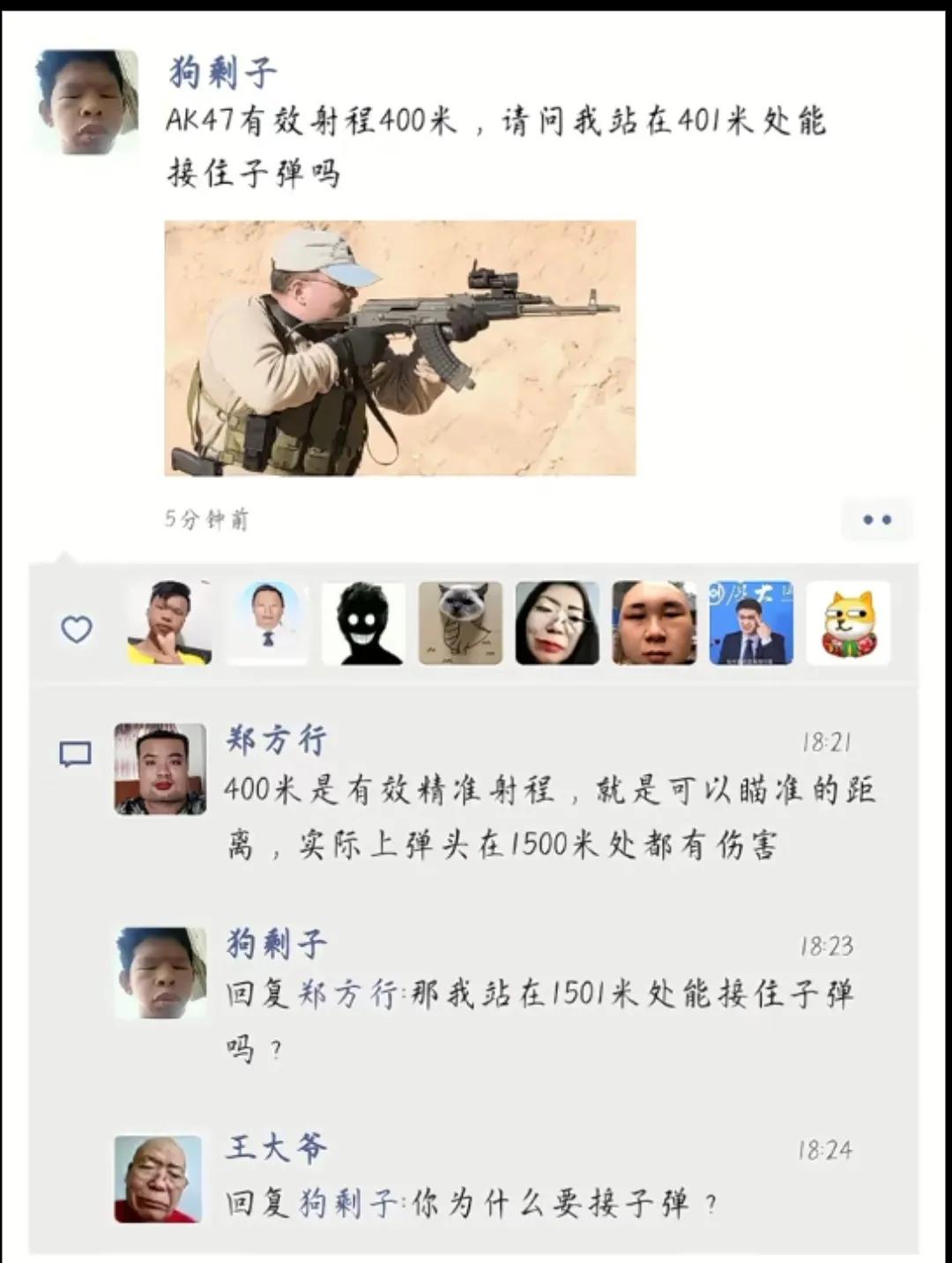 AK47有效射程400米，请问站在401米处能接住子弹吗？
哈哈…这些让人捧腹大