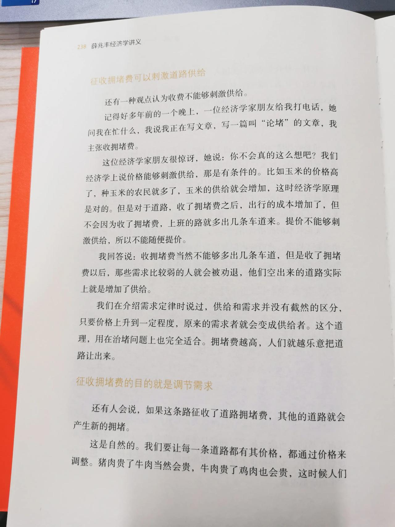 薛教授说，要征收拥堵费，并且，征收之后有益于穷人，这观点不错[灵光一闪]