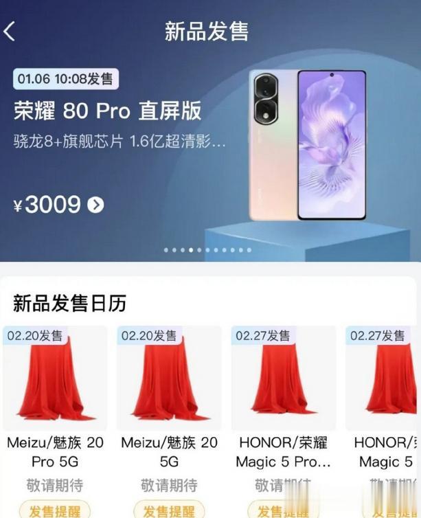 魅族20、魅族20 Pro发售时间：2 月 20 日 [狗头]