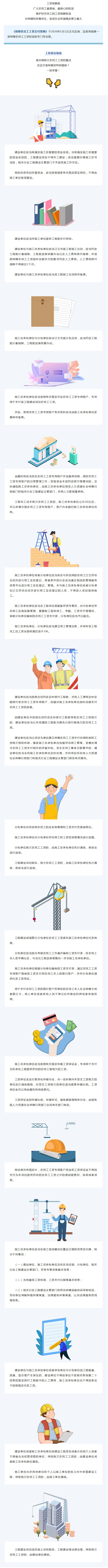 【划重点！工程建设领域，根治欠