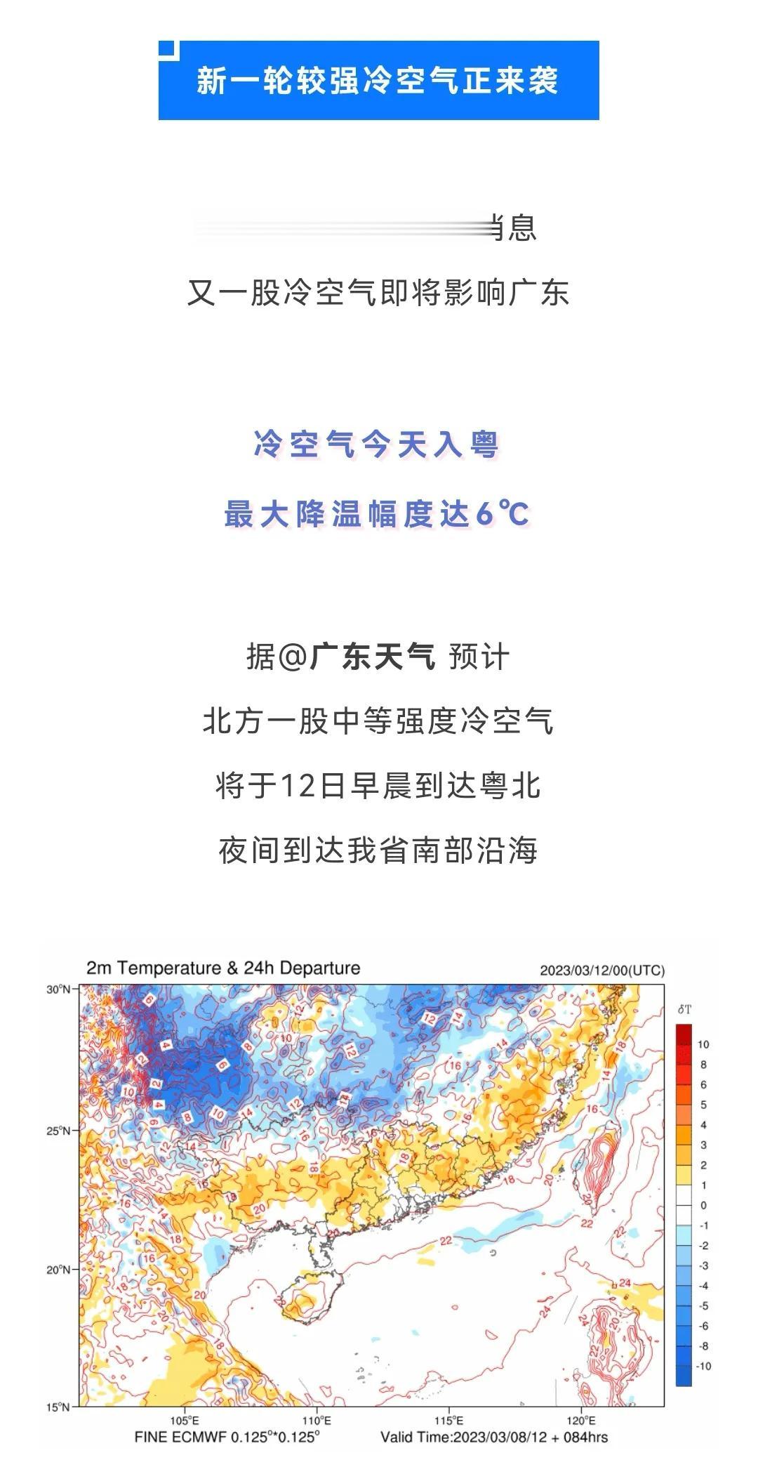 降温+降雨？较强冷空气今晚杀到！深圳天气有变，气温下降。