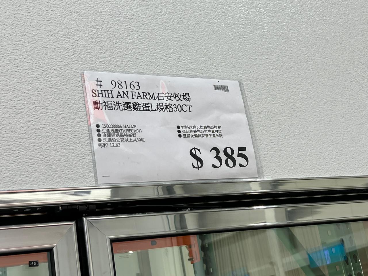 原来台湾闹蛋荒是真的，来Costco看到人手一盒限购鸡蛋、而且一点也不便宜，平均