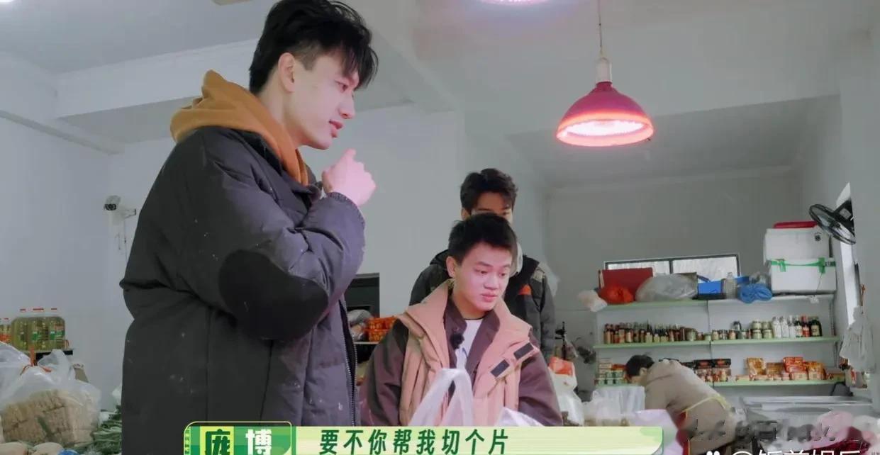 龚俊、庞博录节目，一起去超市买菜。庞博问老板：“老板，五花肉要不帮我切个片，行吗