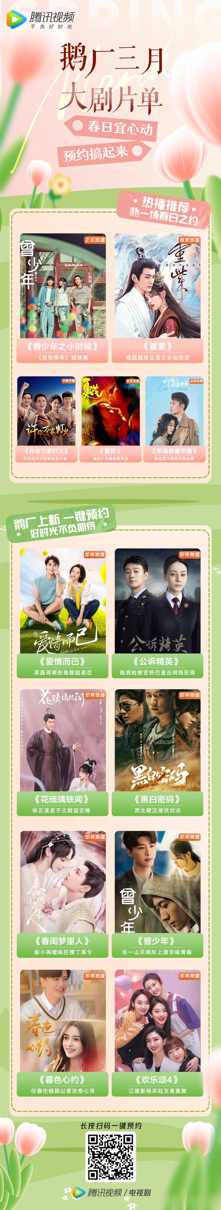 鹅三月片单，有你期待的吗？吴磊、周雨彤《爱情而已》迪丽热巴、佟大为《公诉精英》彭