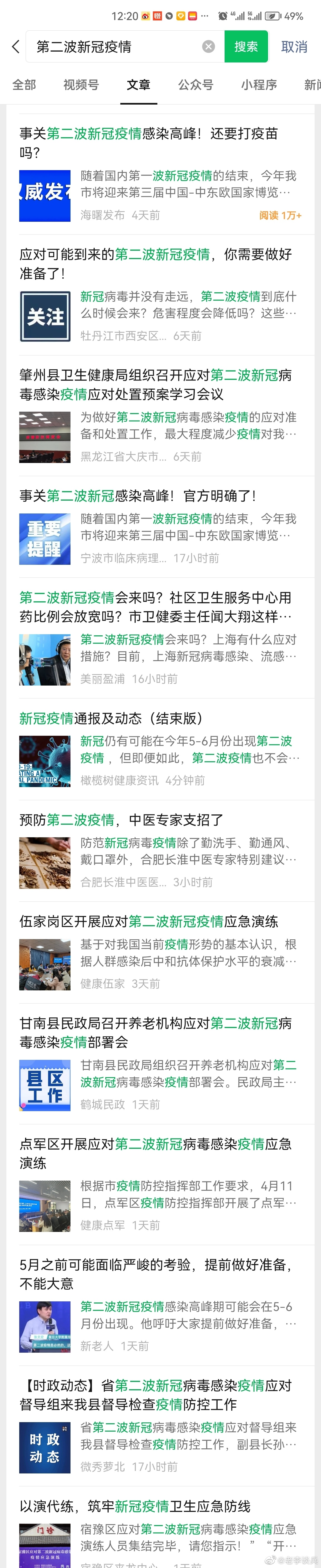 微信里搜索“第二波新冠疫情”，点击“文章”，你们会打开一个新世界。 ​​​