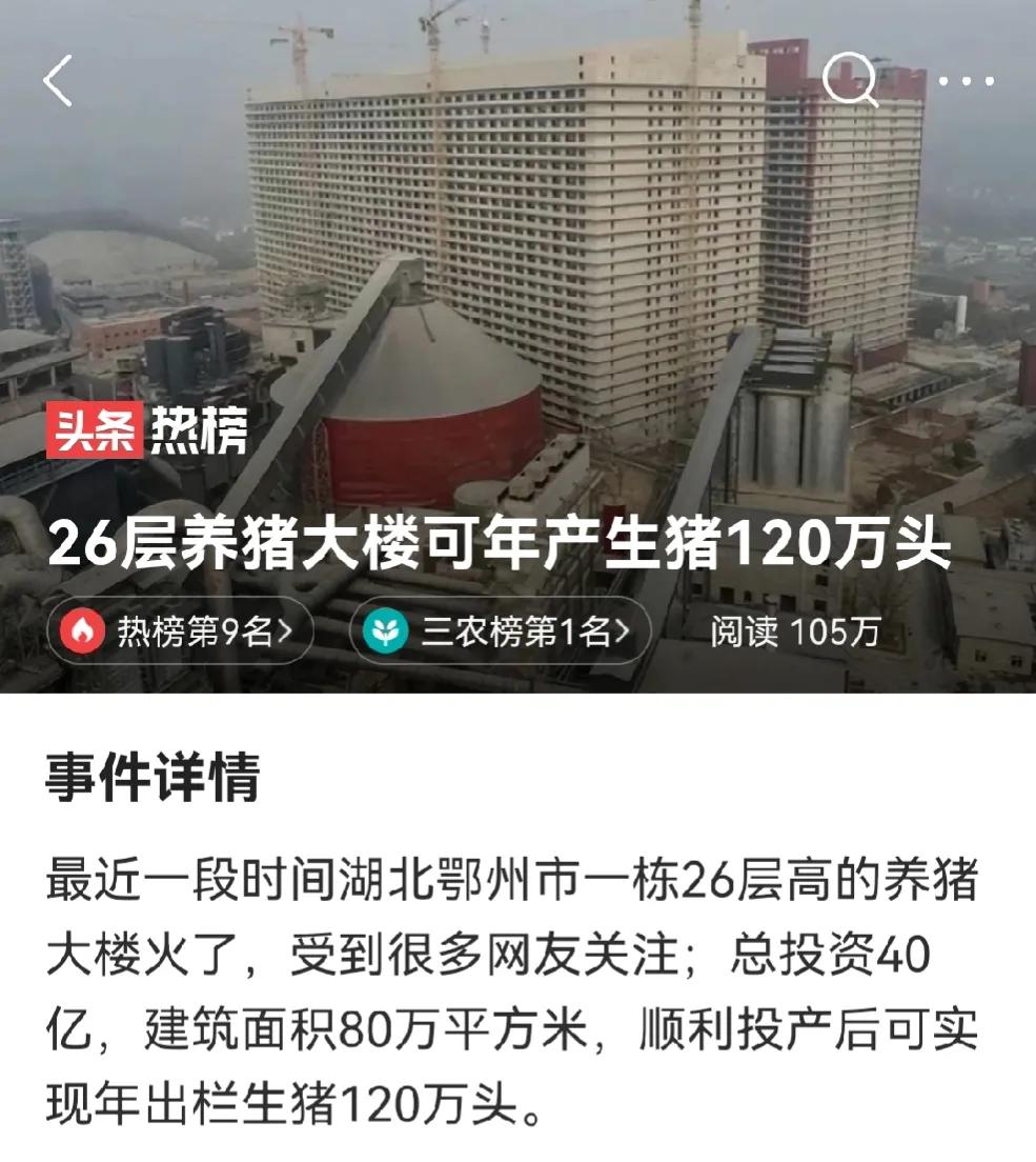 二师兄的生活也高大上了，住高楼大厦还不用还房贷呢！
湖北鄂州市乡下一栋26层高的