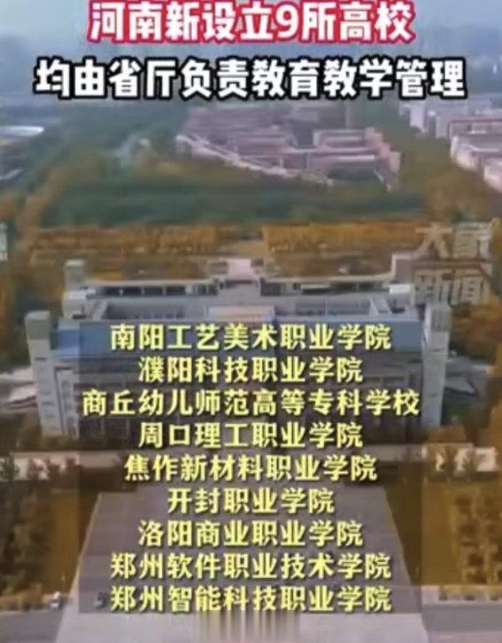准确来说，这不是九所高校，而是