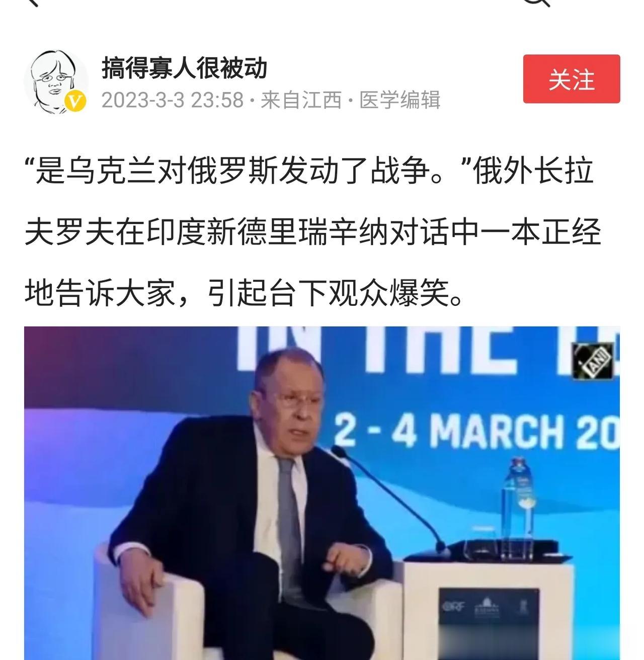 “是乌克兰对俄罗斯发动了战争。”俄外长拉夫罗夫在印度新德里瑞辛纳对话中一本正经地