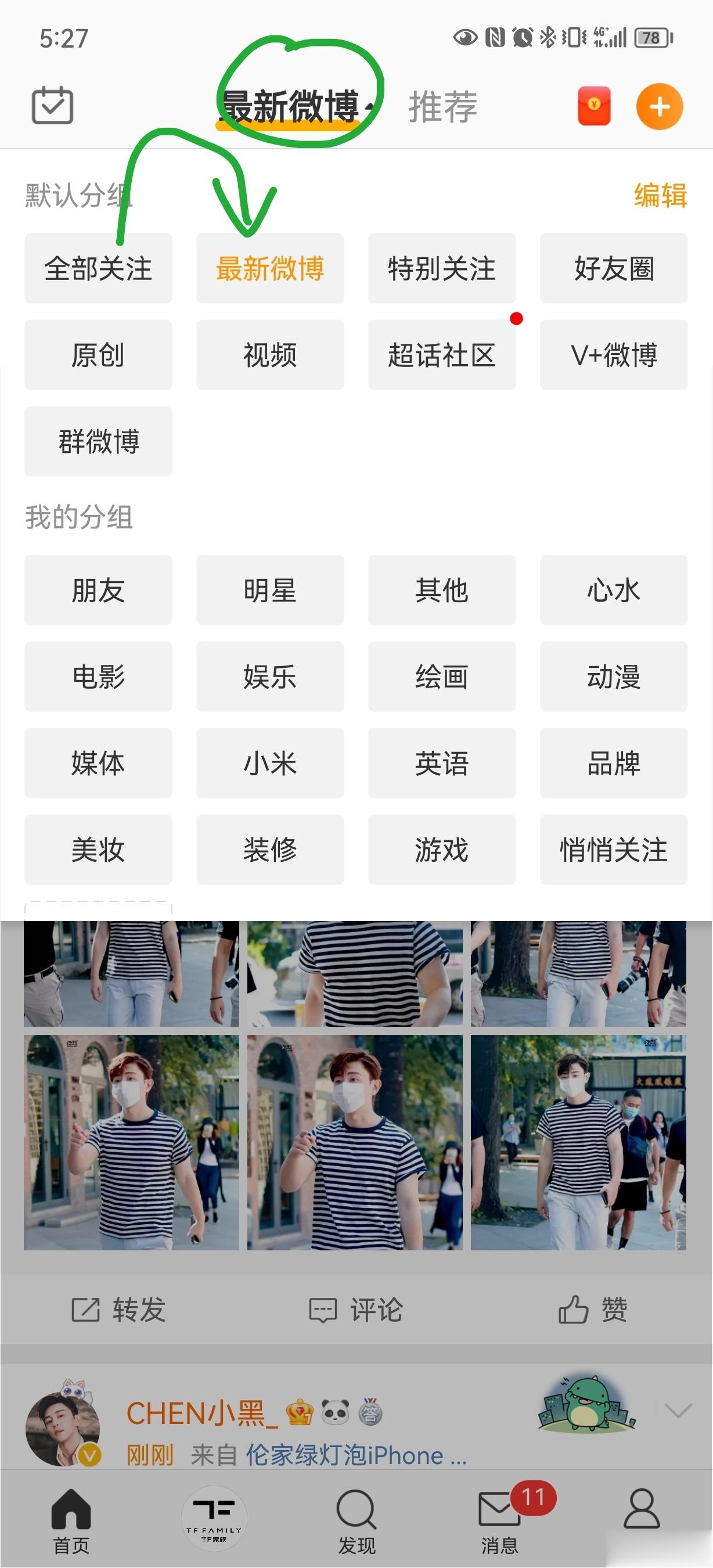  教不知道的姐妹们一个小知识，这样选应该就不会看见你关注的人关注的第三者yxh的