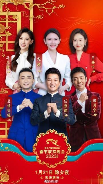 公布！

共六位主持人：任鲁豫