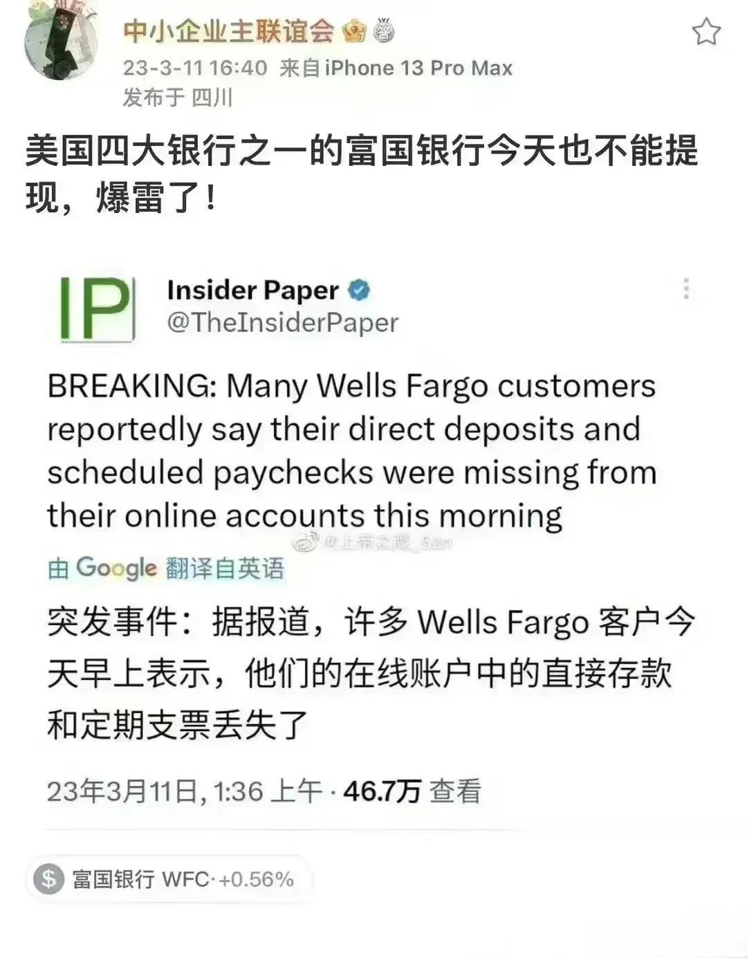 美国四大银行之一的富国银行也要破产？ ​​​