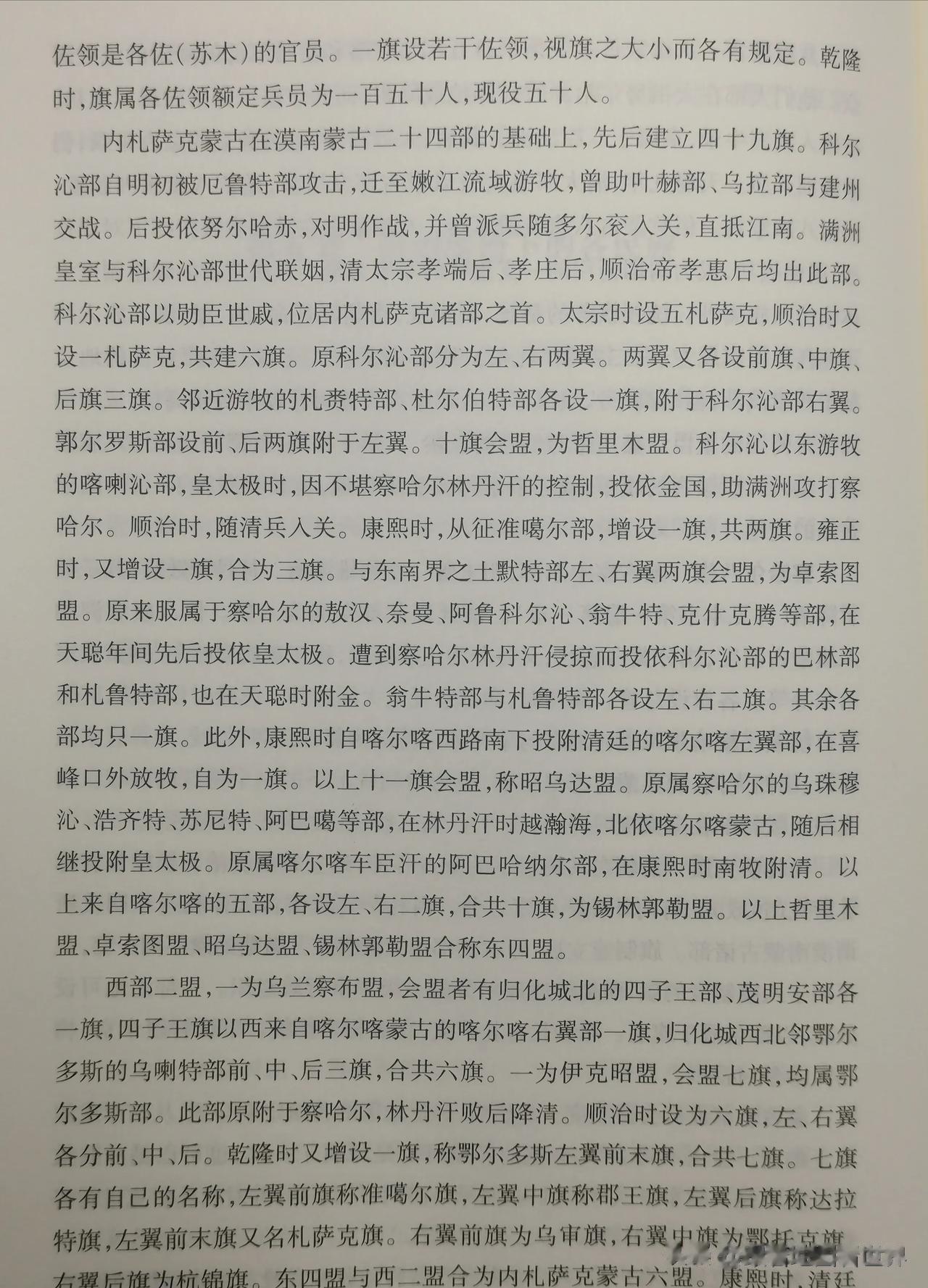 清代，漠南蒙古六盟（哲里木盟、卓索图盟、昭乌达盟、锡林郭勒盟、乌兰察布盟、伊克昭